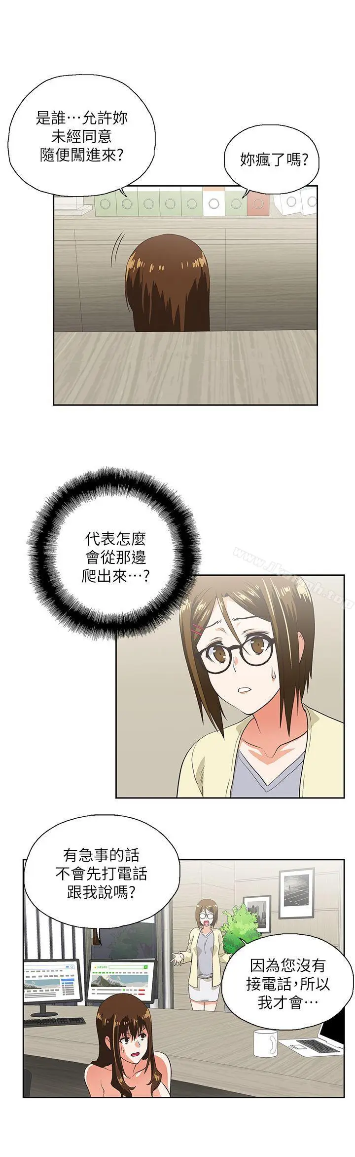 漫画《女上男下》第11话第17张图