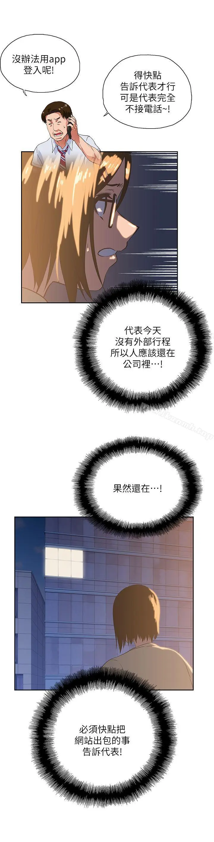 漫画《女上男下》第11话第2张图