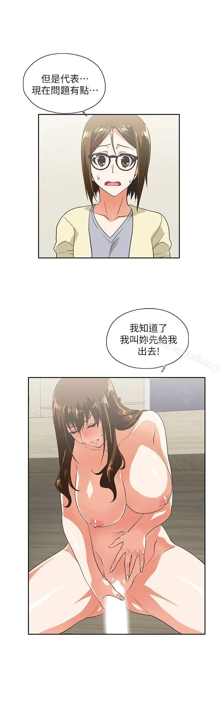 漫画《女上男下》第11话第20张图