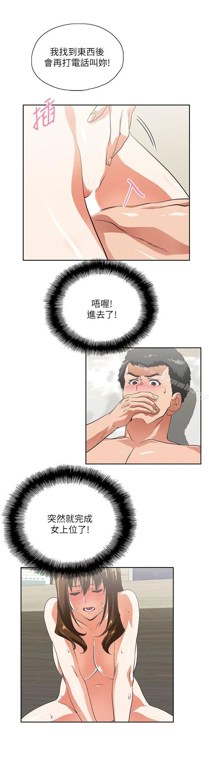 漫画《女上男下》第11话第22张图