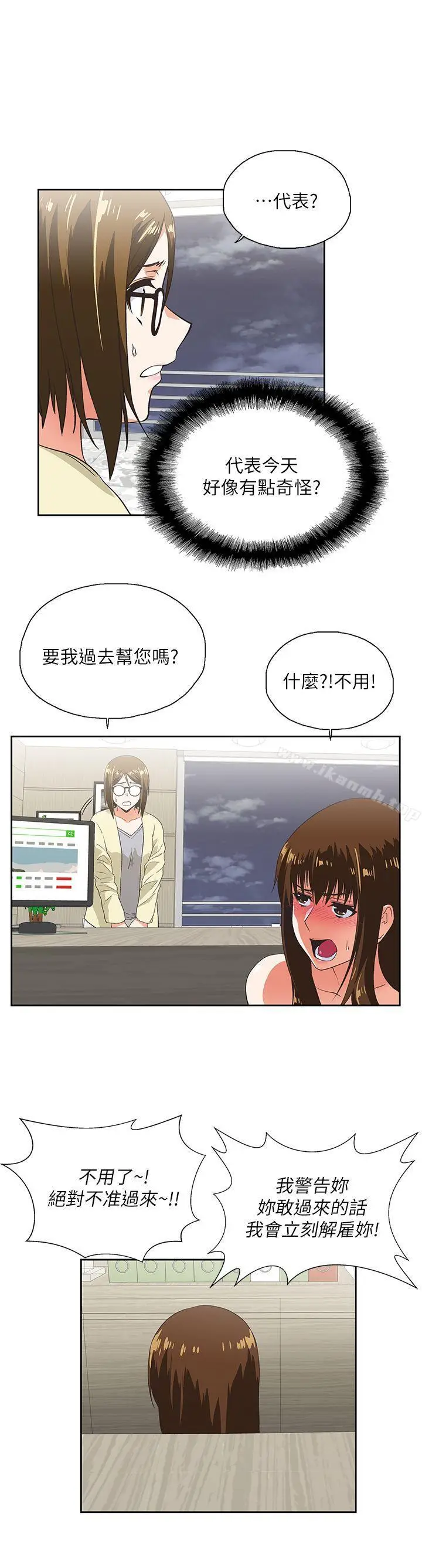 漫画《女上男下》第11话第23张图