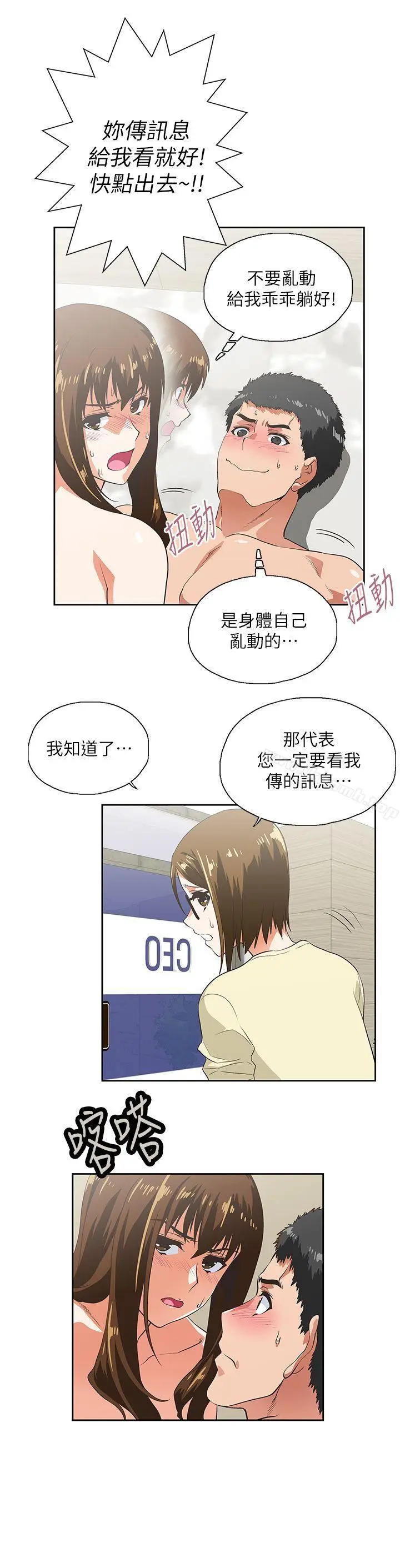 漫画《女上男下》第11话第24张图