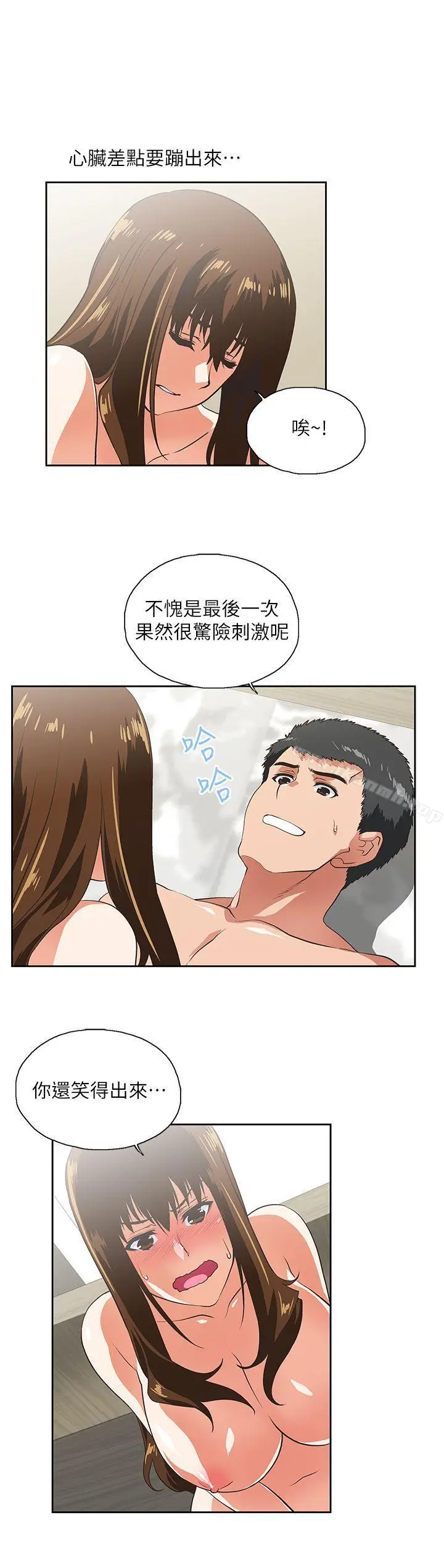 漫画《女上男下》第11话第25张图