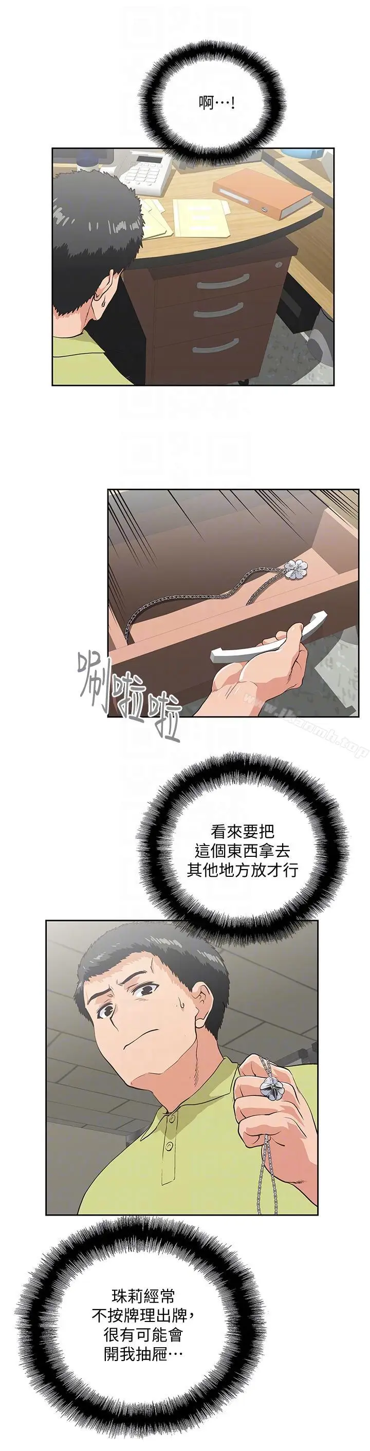 漫画《女上男下》第47话第11张图