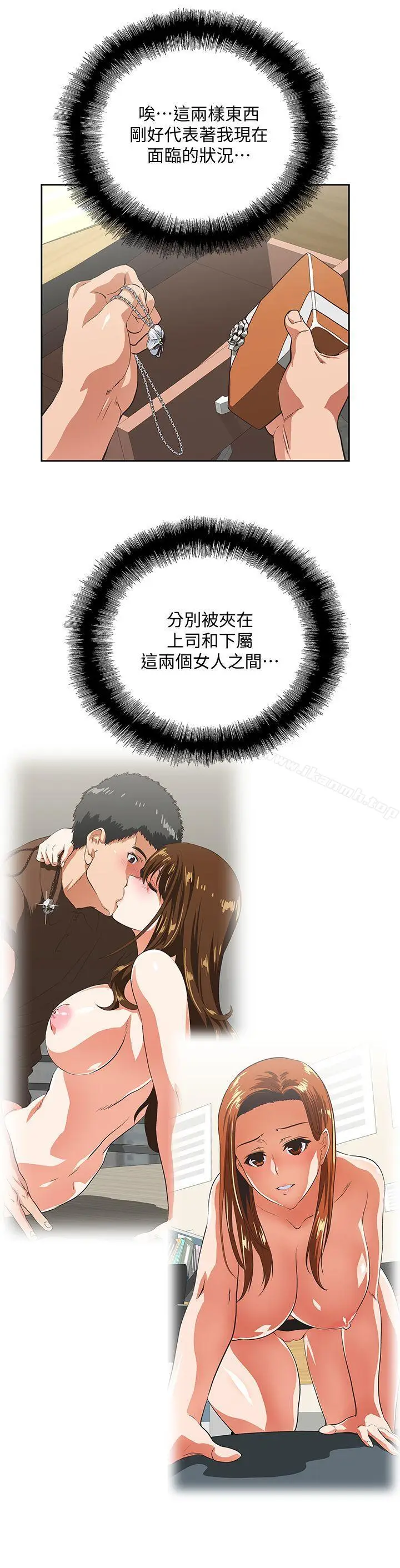 漫画《女上男下》第47话第12张图