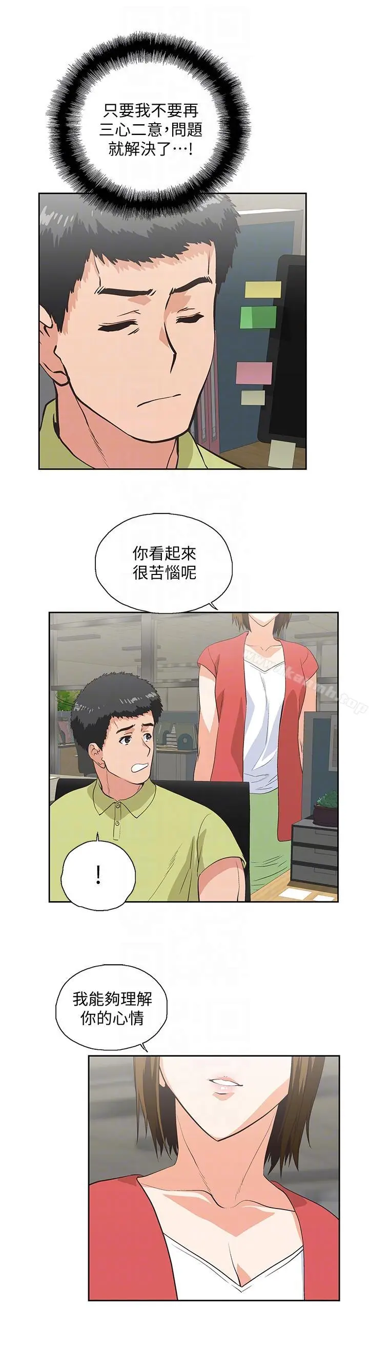 漫画《女上男下》第47话第13张图