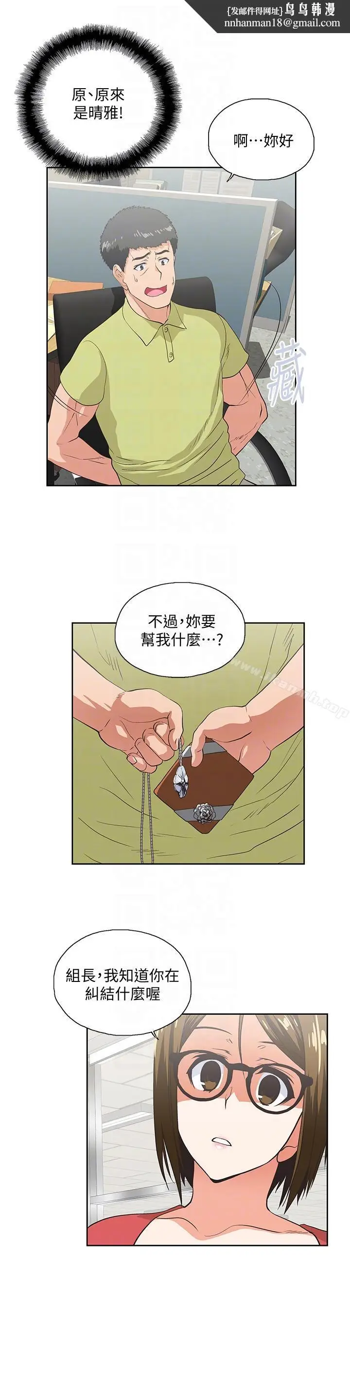 漫画《女上男下》第47话第15张图