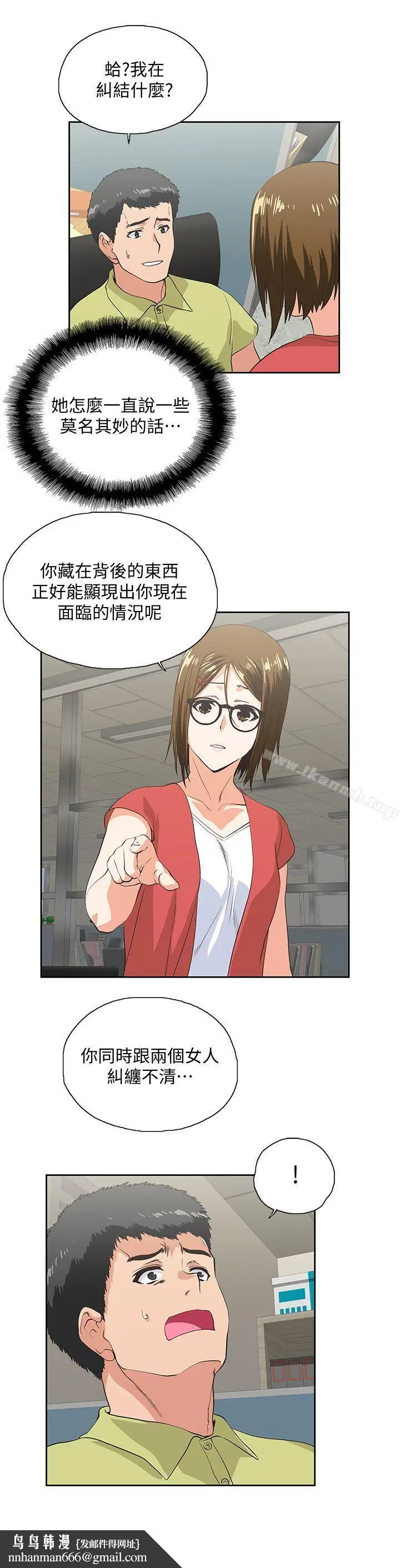 漫画《女上男下》第47话第16张图