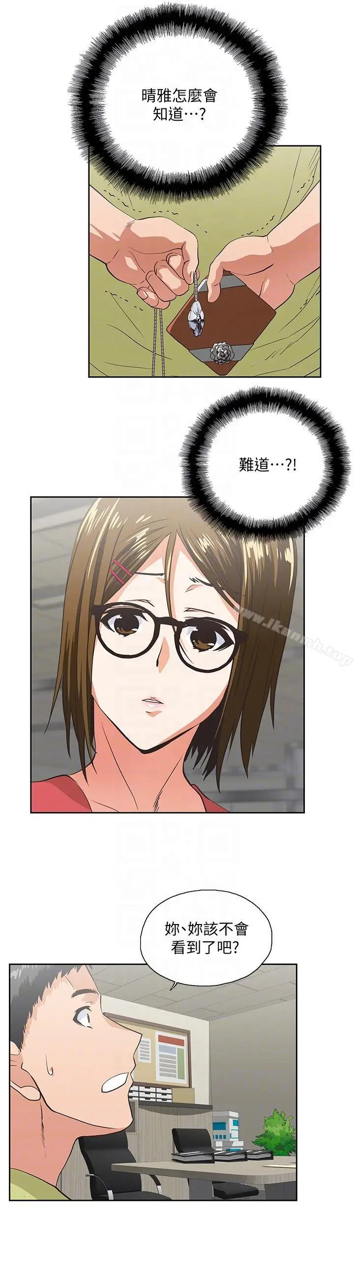 漫画《女上男下》第47话第17张图