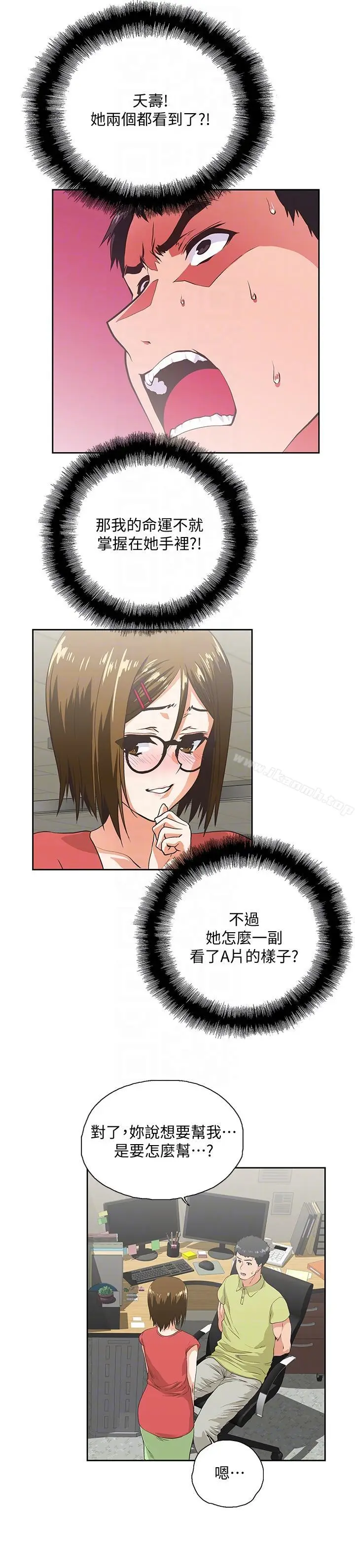 漫画《女上男下》第47话第21张图