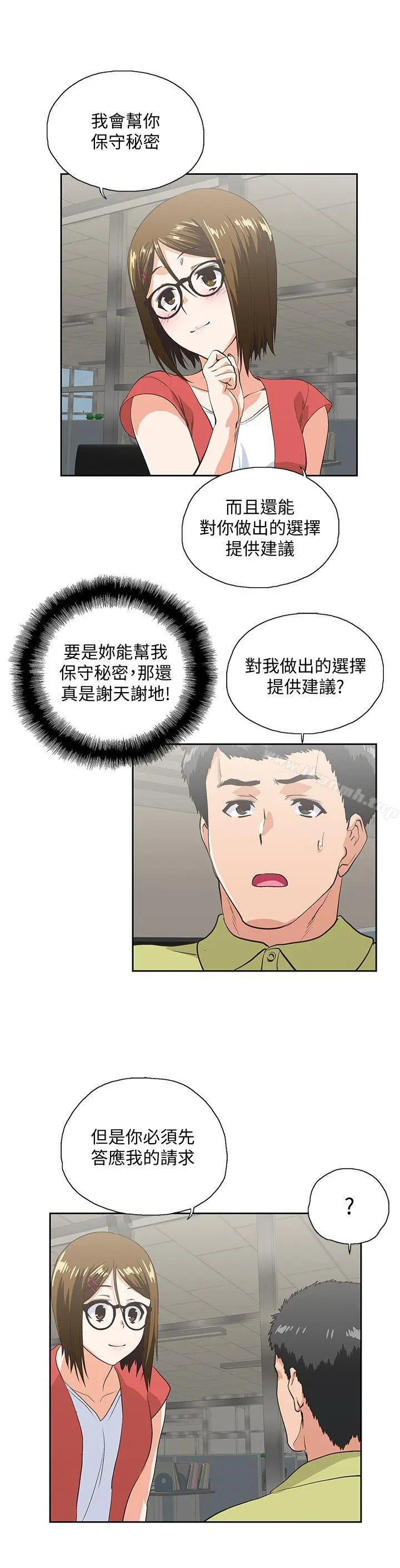 漫画《女上男下》第47话第22张图
