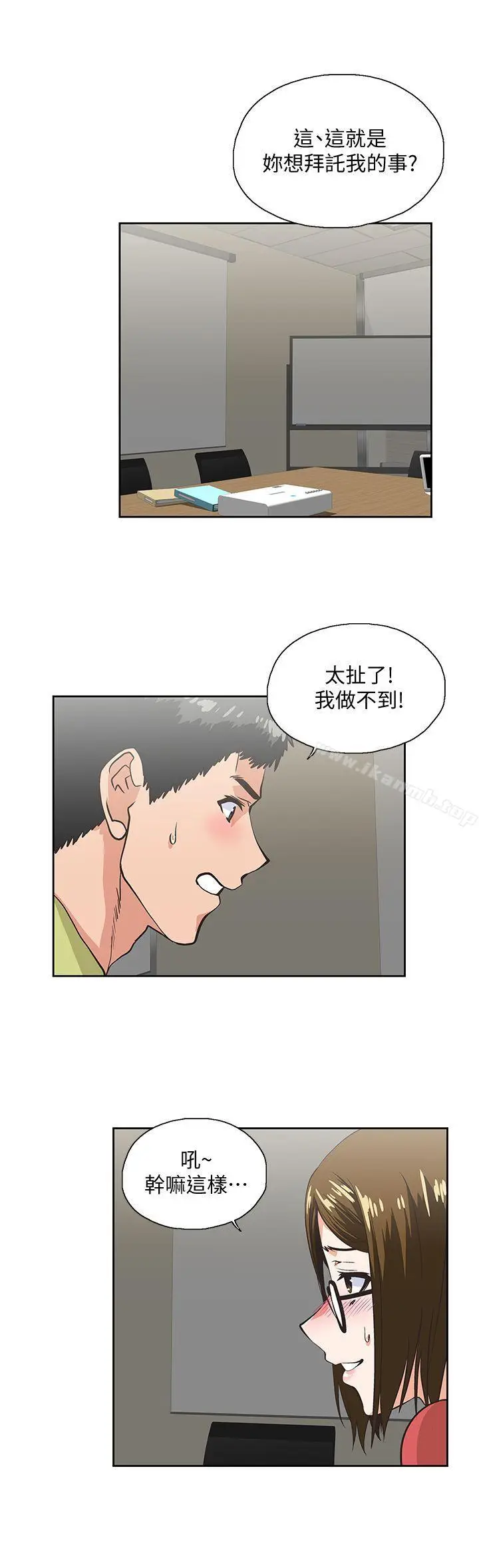 漫画《女上男下》第47话第24张图