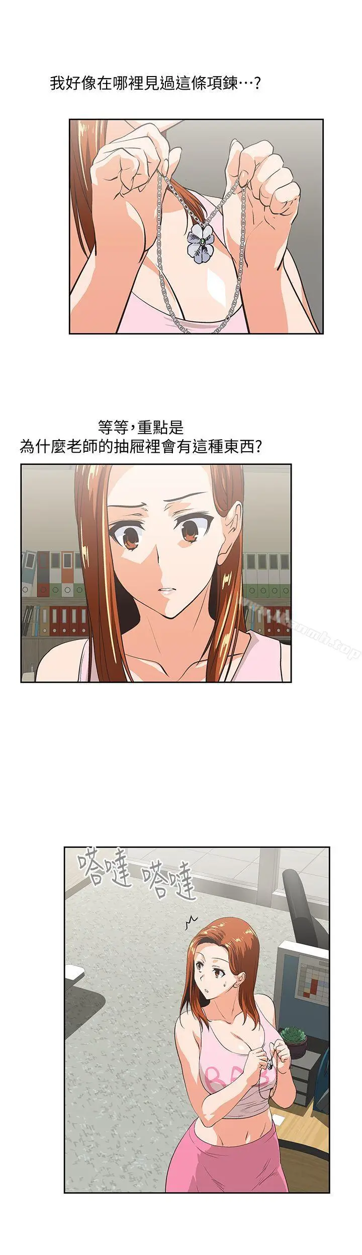 漫画《女上男下》第47话第5张图