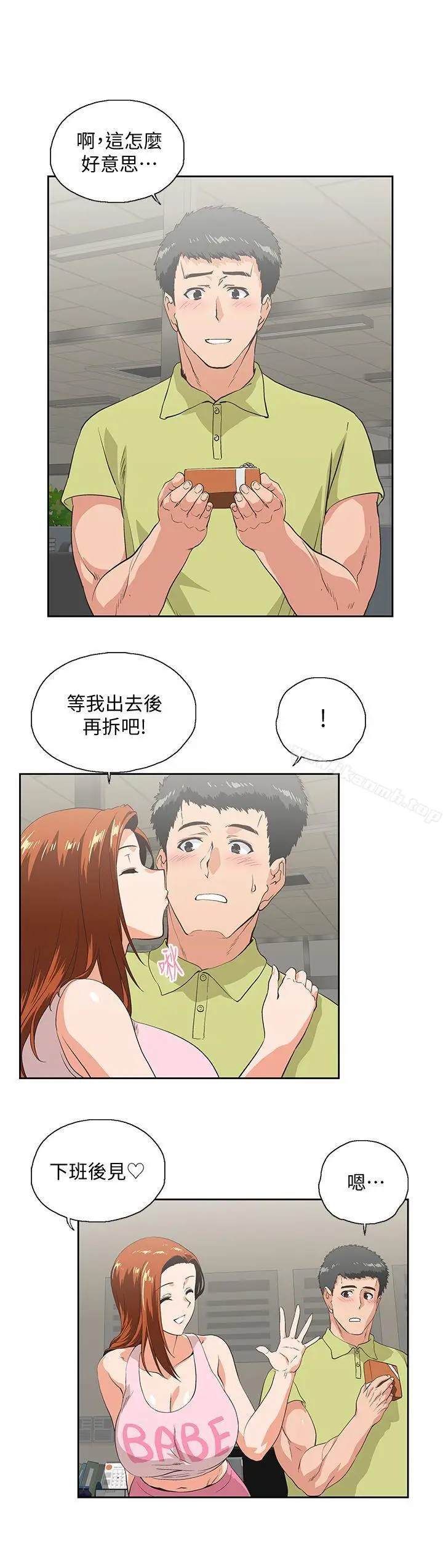 漫画《女上男下》第47话第8张图