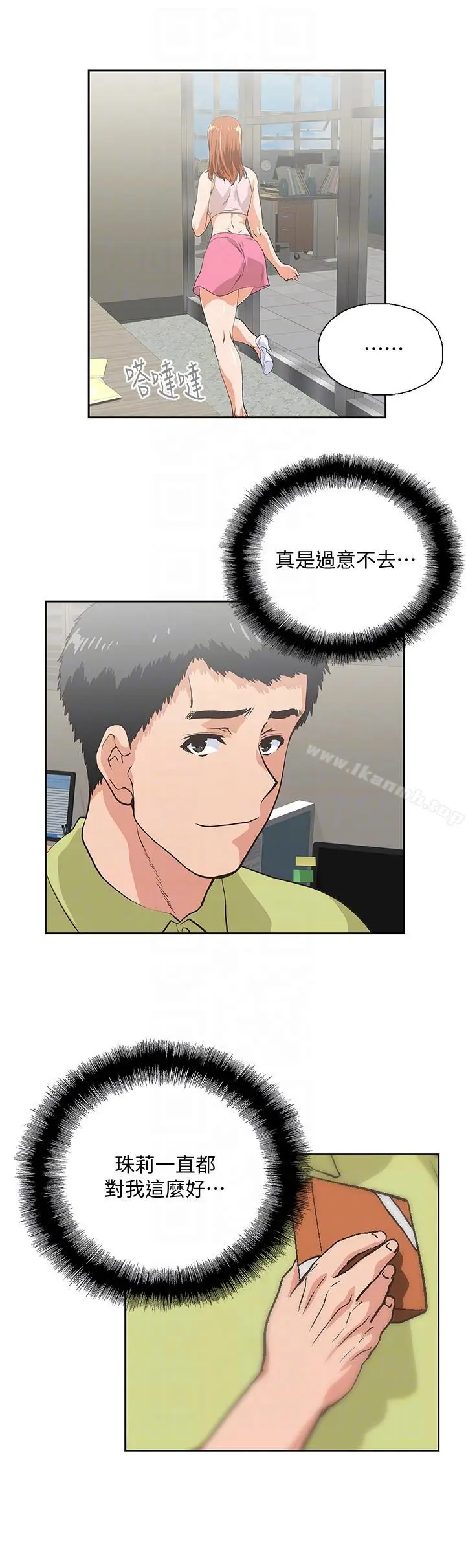 漫画《女上男下》第47话第9张图