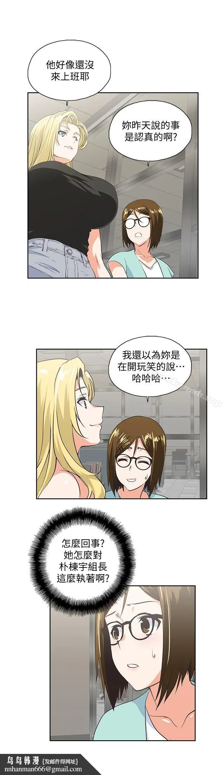 漫画《女上男下》第44话第16张图