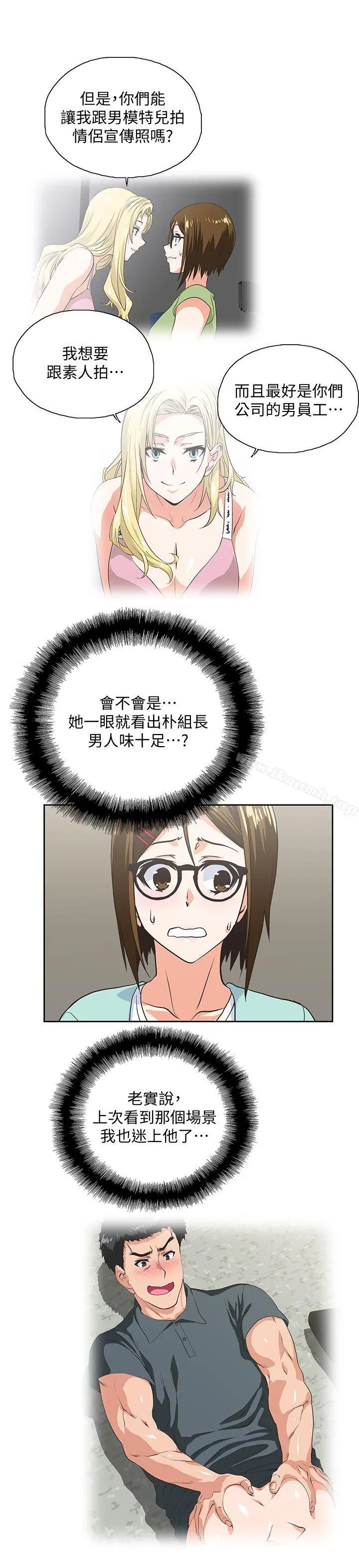 漫画《女上男下》第44话第17张图