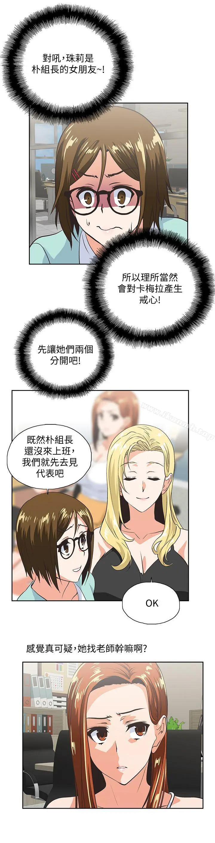 漫画《女上男下》第44话第21张图