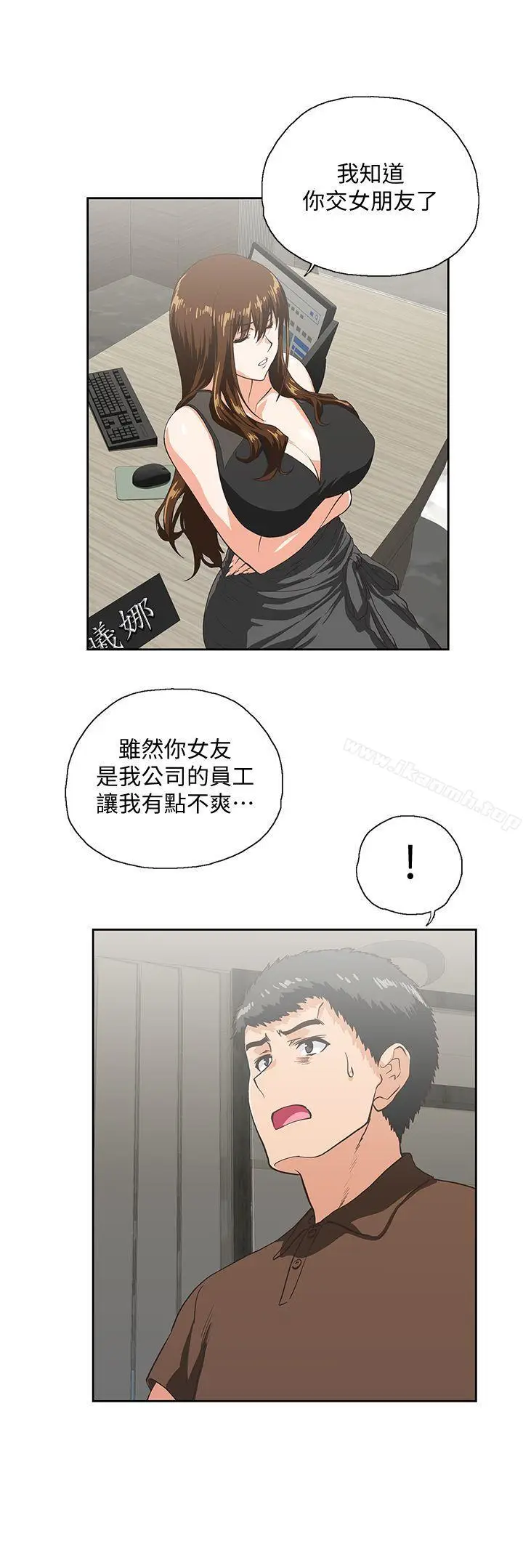 漫画《女上男下》第44话第5张图