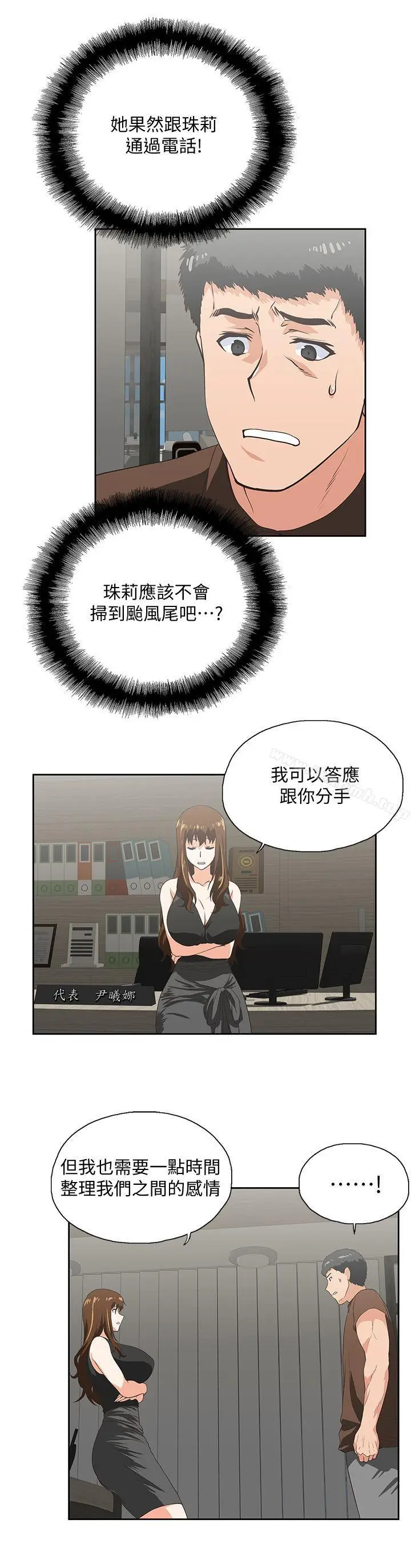 漫画《女上男下》第44话第6张图