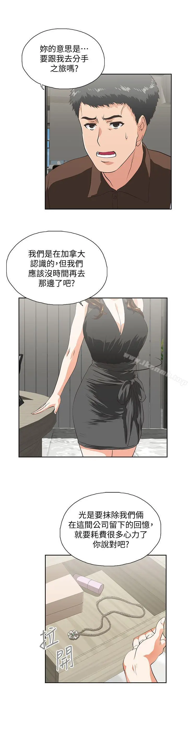 漫画《女上男下》第44话第7张图