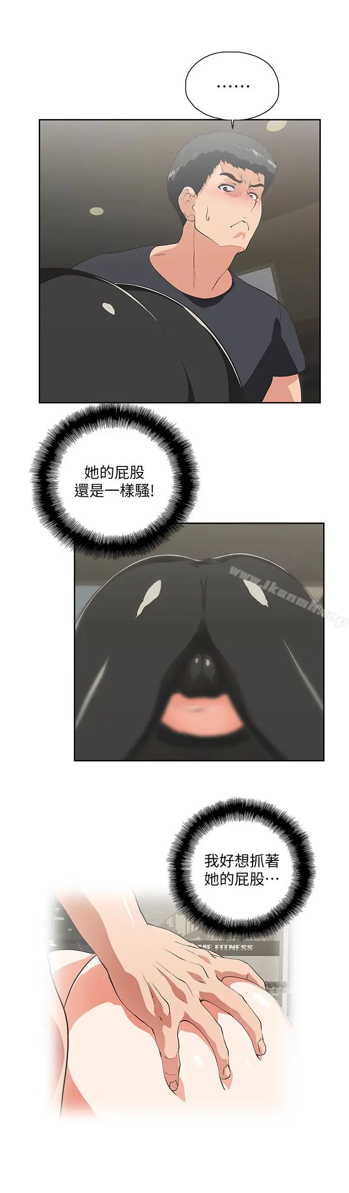 漫画《女上男下》第71话第14张图