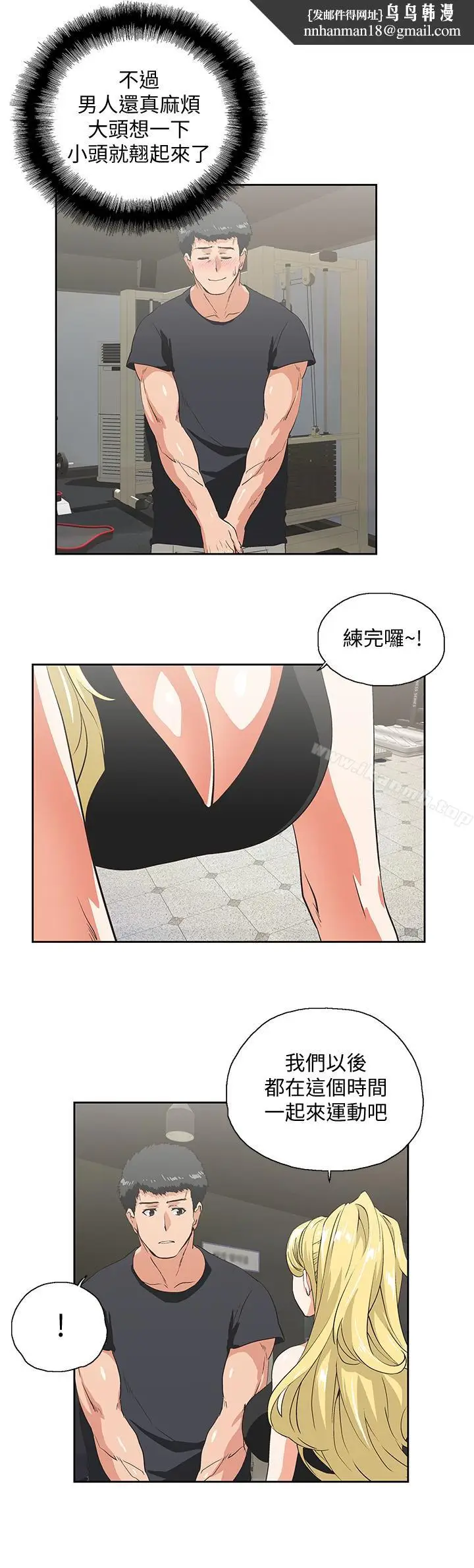 漫画《女上男下》第71话第16张图