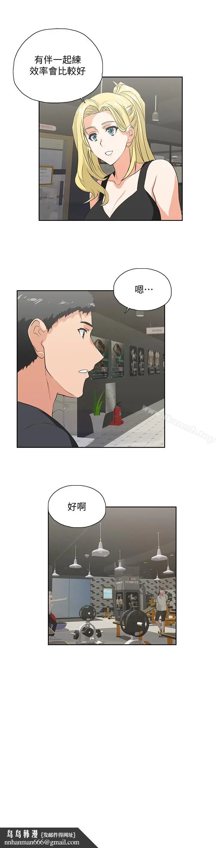 漫画《女上男下》第71话第17张图