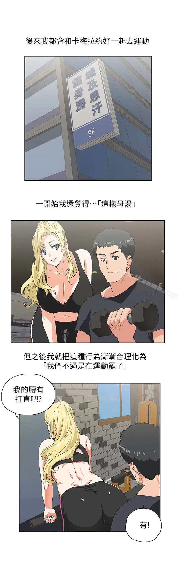 漫画《女上男下》第71话第18张图
