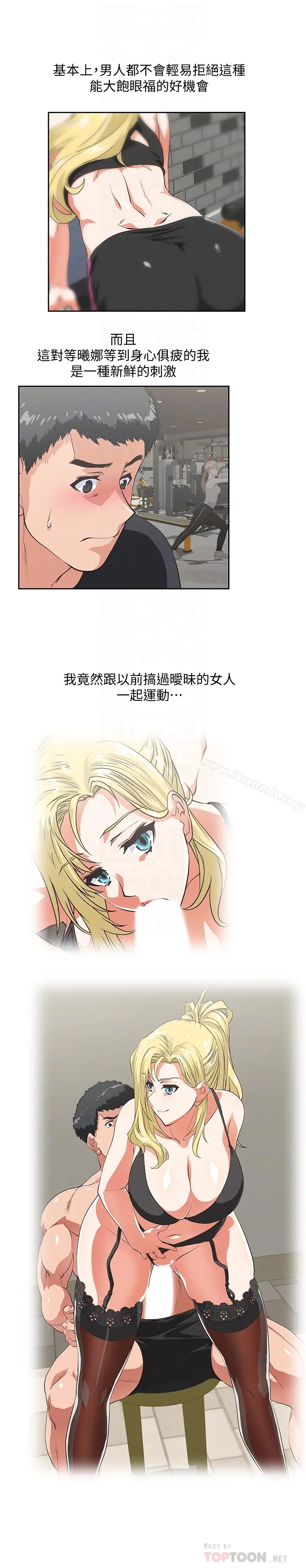 漫画《女上男下》第71话第19张图