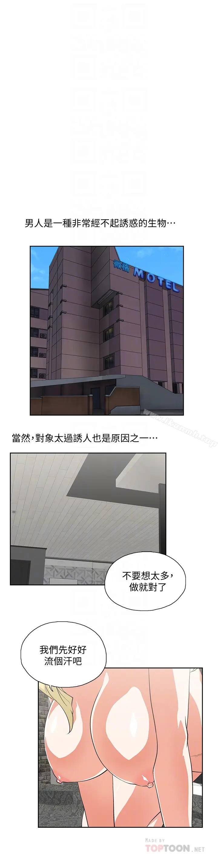 漫画《女上男下》第71话第27张图