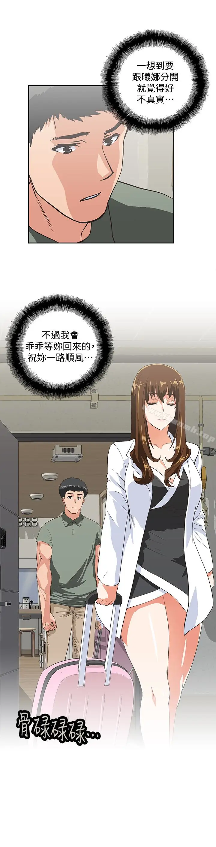 漫画《女上男下》第71话第3张图