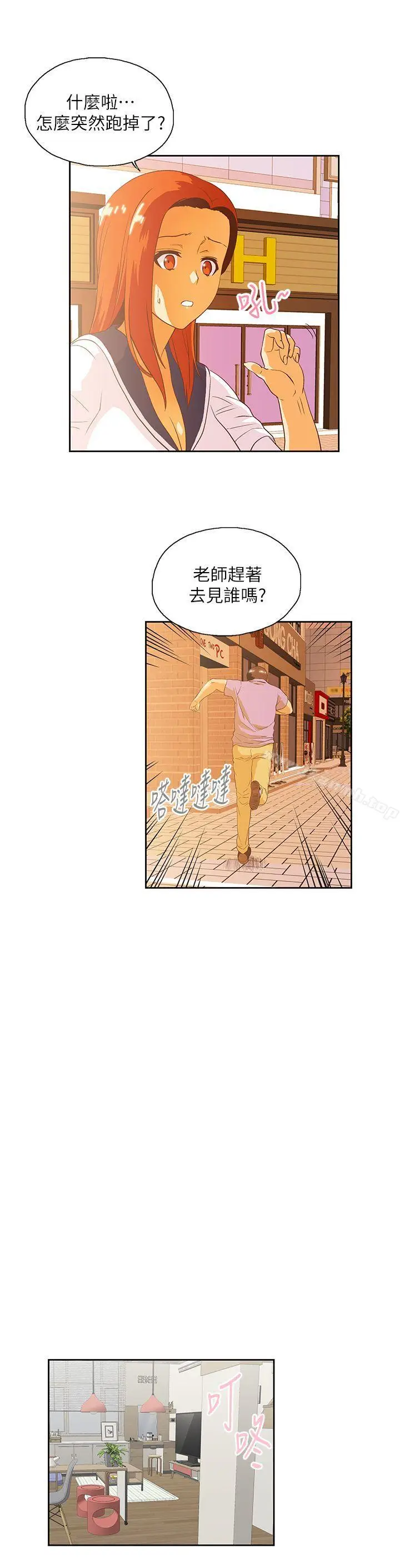 漫画《女上男下》第16话第27张图