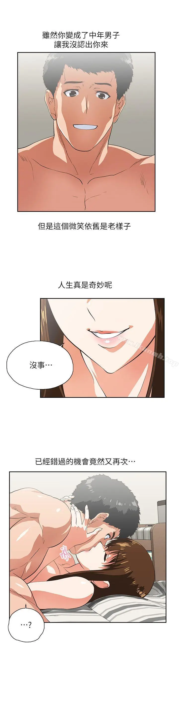 漫画《女上男下》第16话第8张图