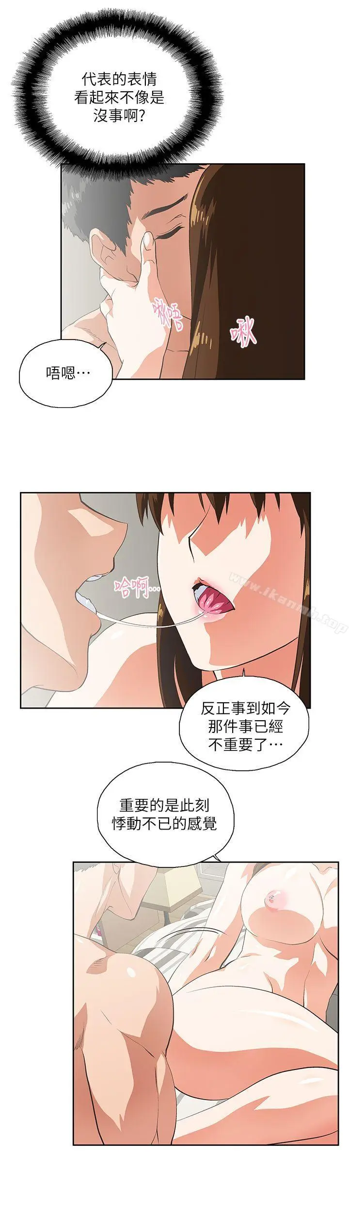 漫画《女上男下》第16话第9张图