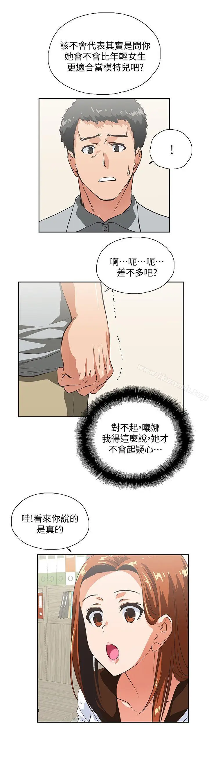 漫画《女上男下》第23话第10张图