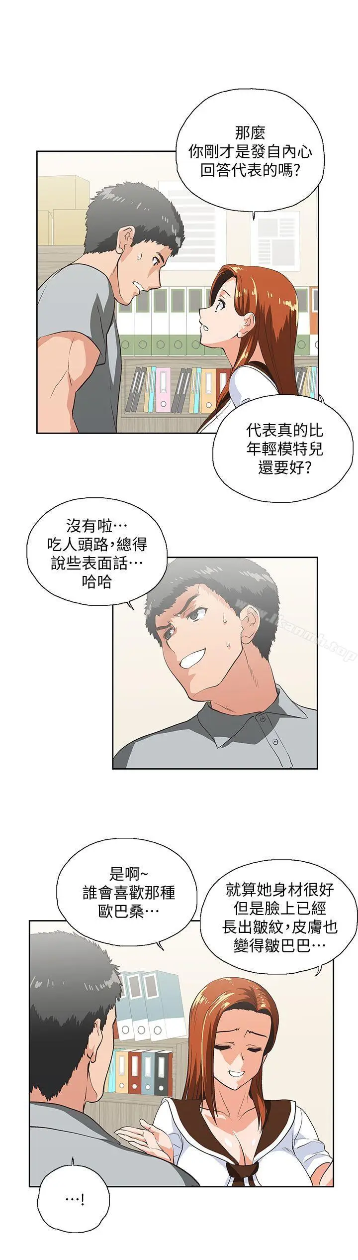 漫画《女上男下》第23话第11张图