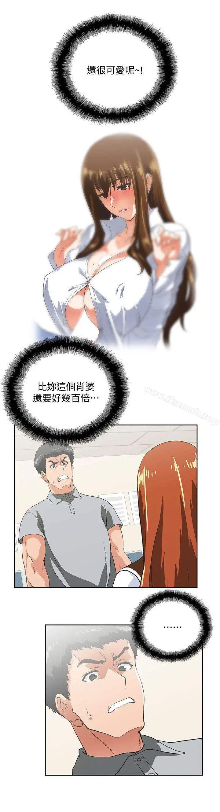 漫画《女上男下》第23话第13张图