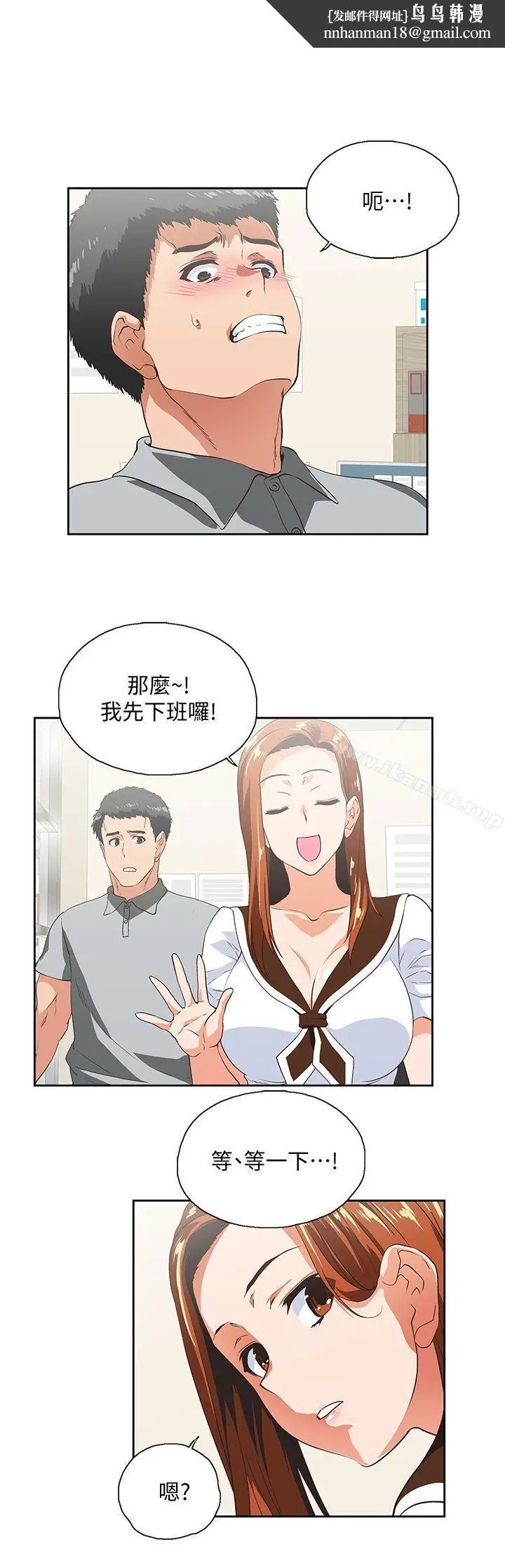 漫画《女上男下》第23话第15张图