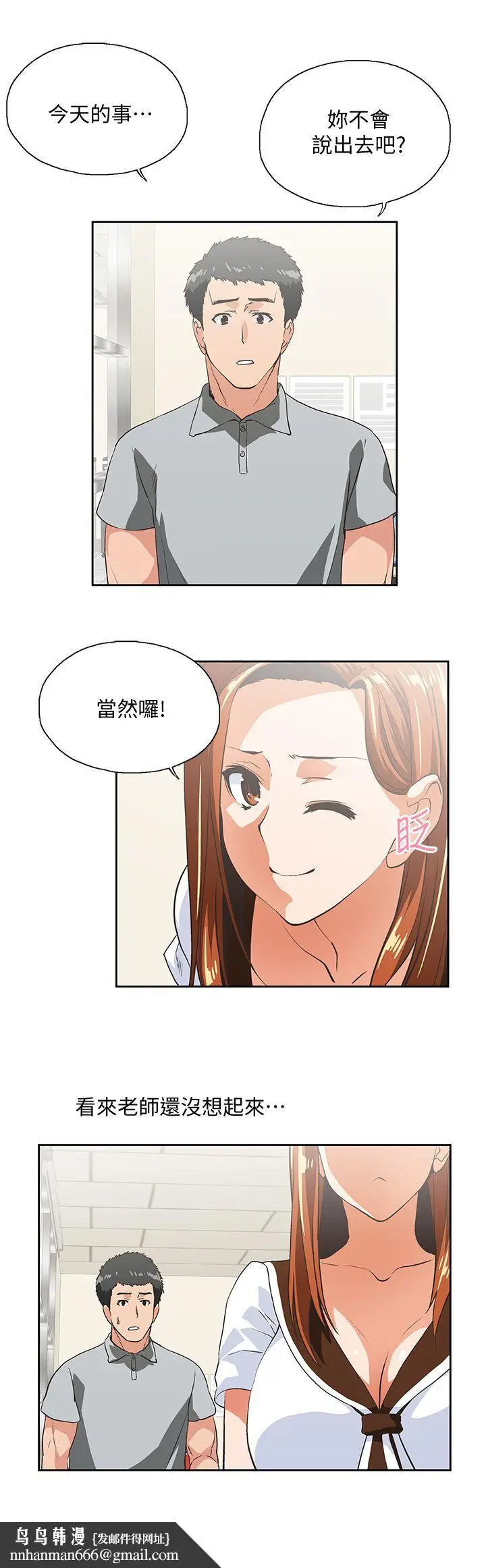 漫画《女上男下》第23话第16张图