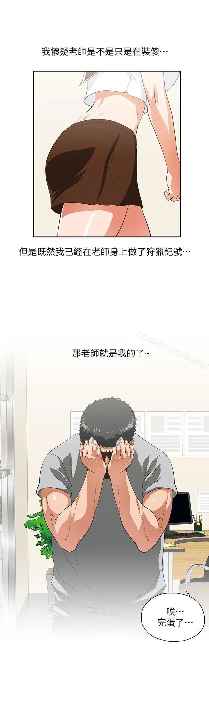 漫画《女上男下》第23话第17张图