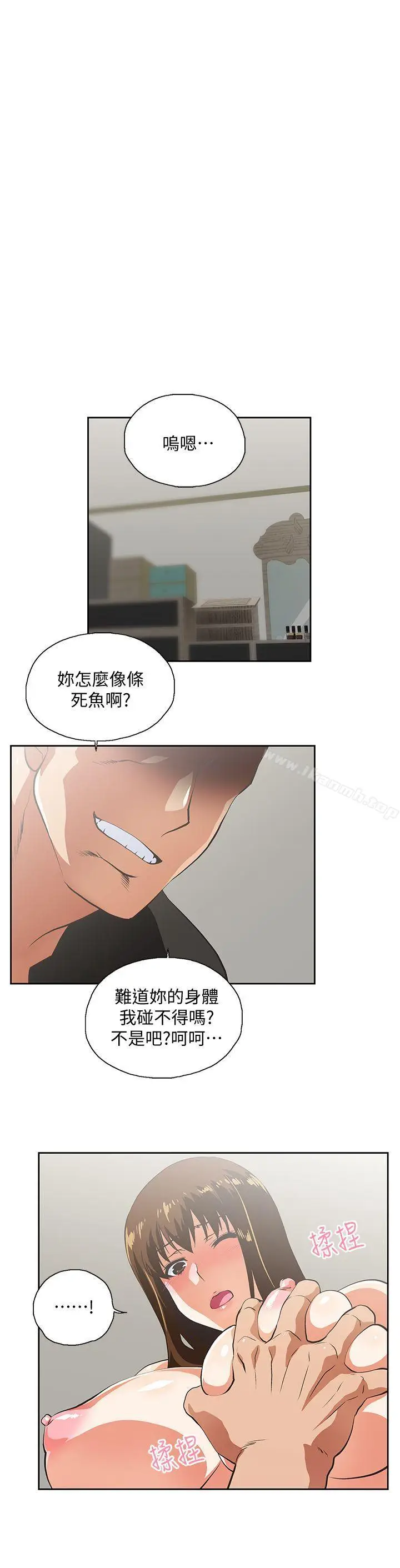 漫画《女上男下》第23话第18张图