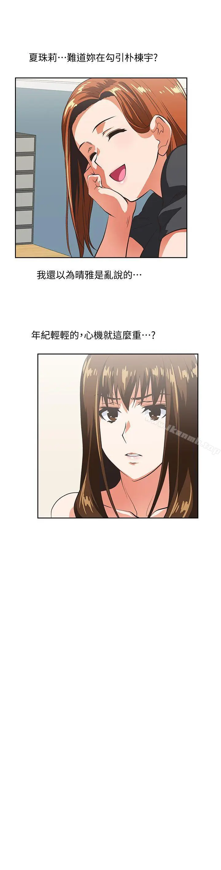 漫画《女上男下》第23话第27张图