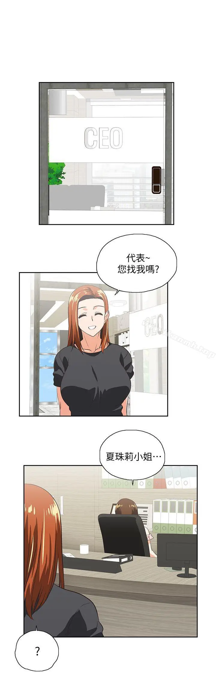 漫画《女上男下》第23话第28张图
