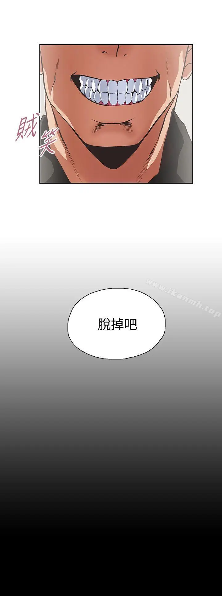 漫画《女上男下》第23话第3张图
