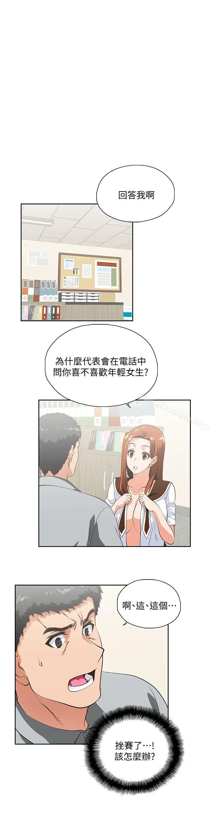漫画《女上男下》第23话第5张图