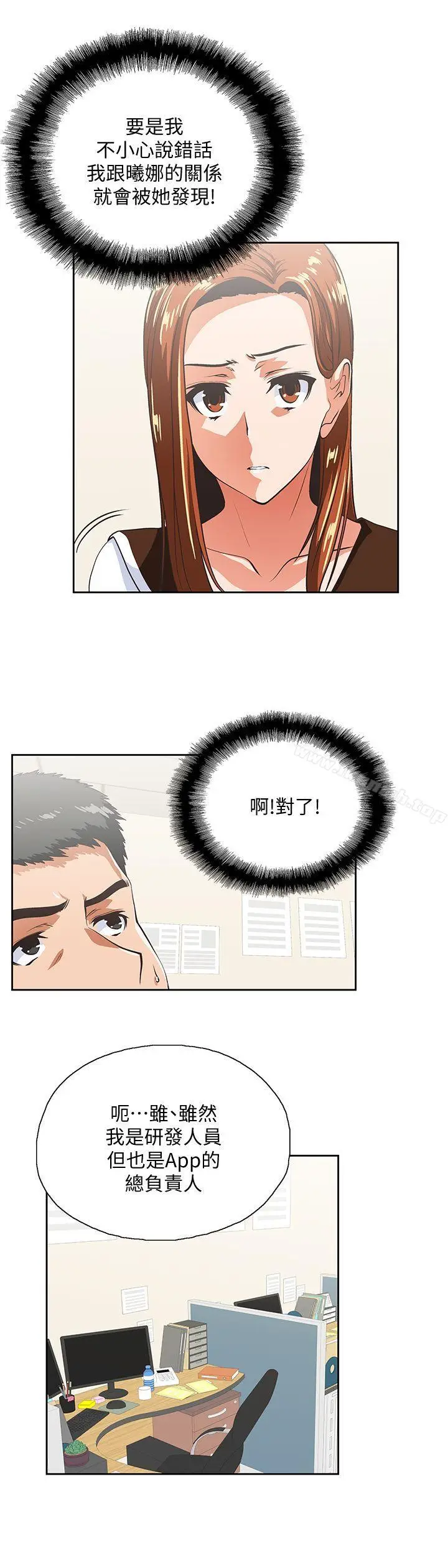 漫画《女上男下》第23话第6张图