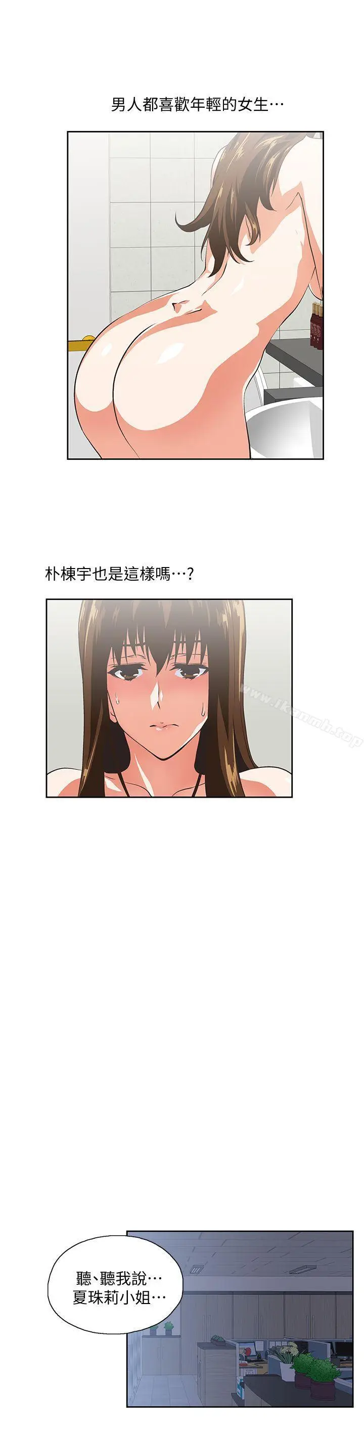 漫画《女上男下》第21话第10张图