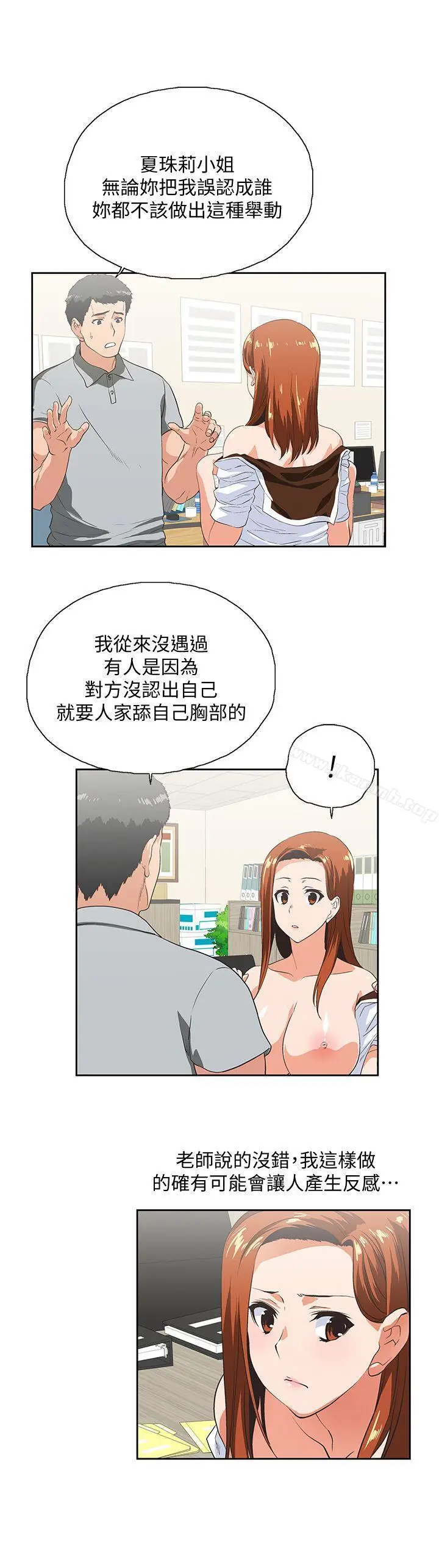 漫画《女上男下》第21话第15张图