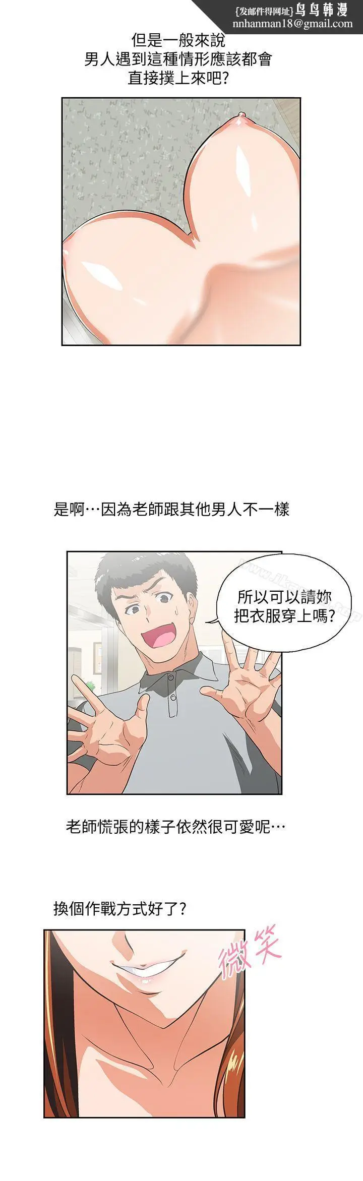 漫画《女上男下》第21话第16张图